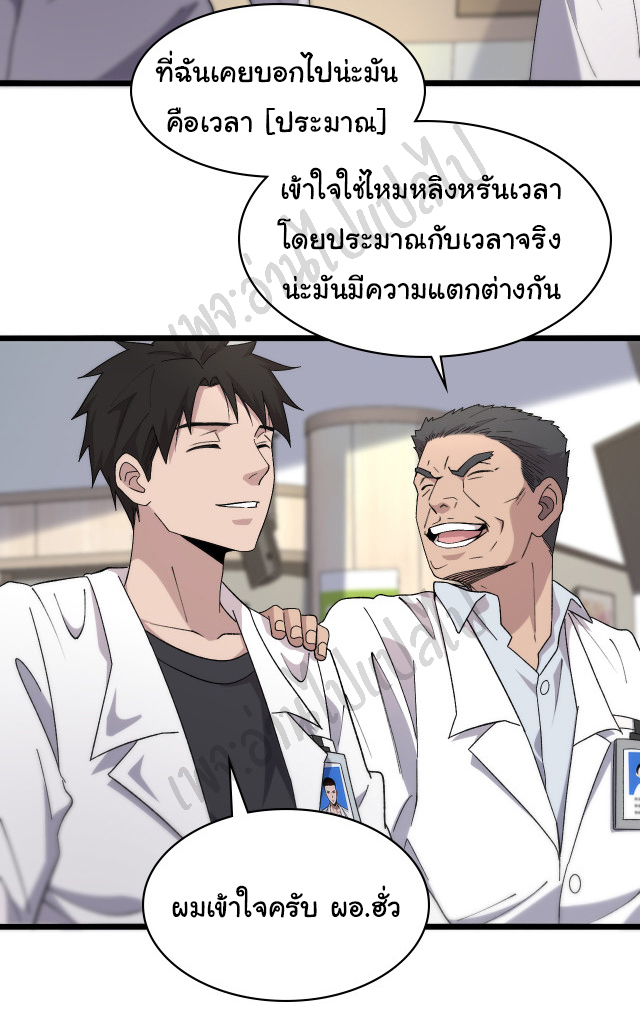 สุดยอดระบบของหมอหลิงหรัน ตอนที่ 65 หน้า 14