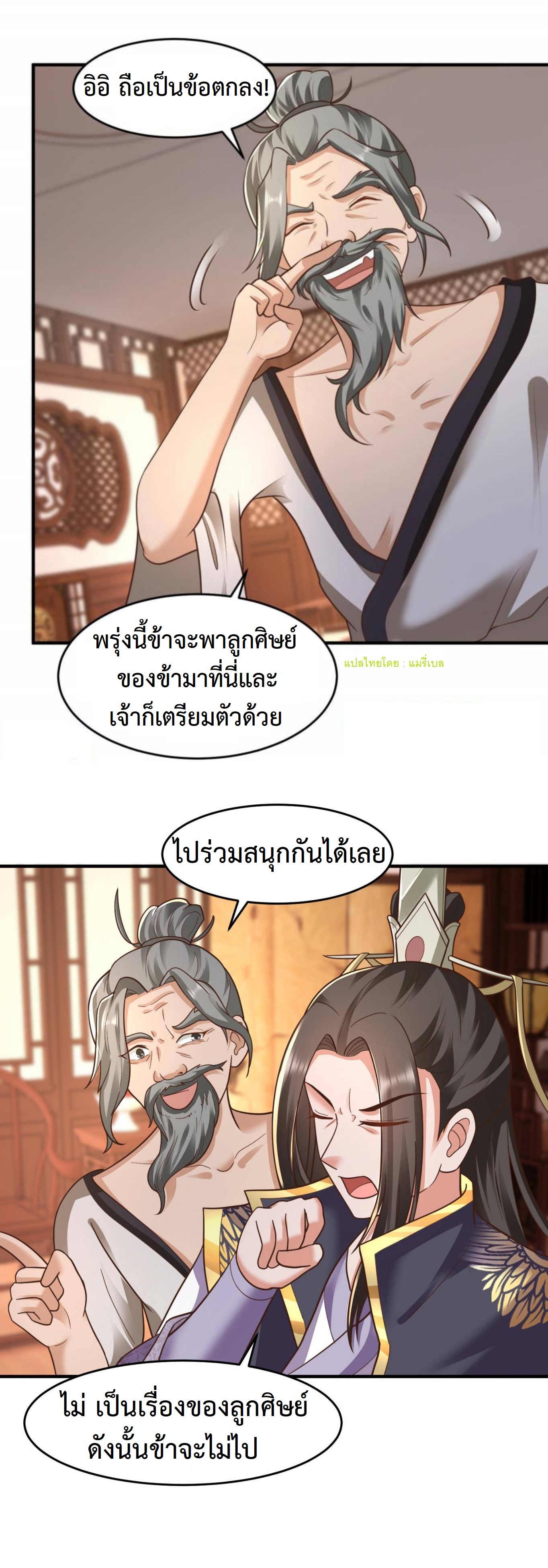 ปีศาจที่ไร้เทียมทานในโลก ตอนที่ 83 หน้า 5