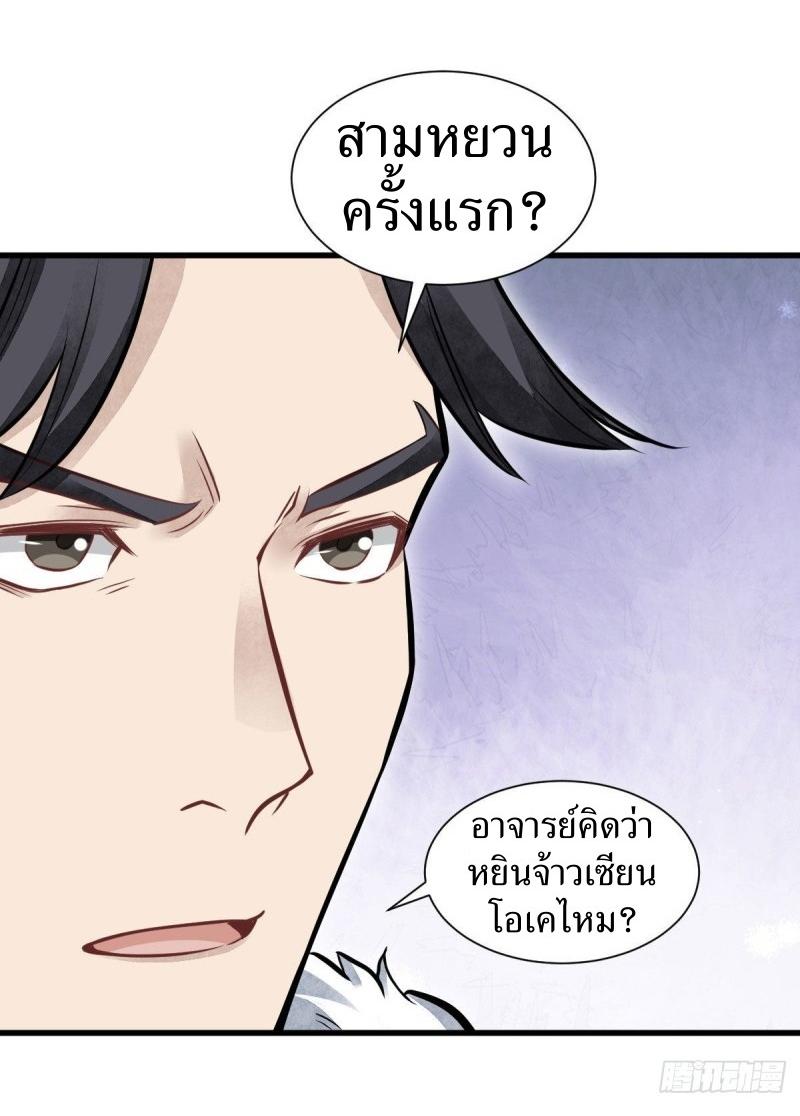 Lan Ke Qi Yuan ตอนที่ 97 หน้า 18