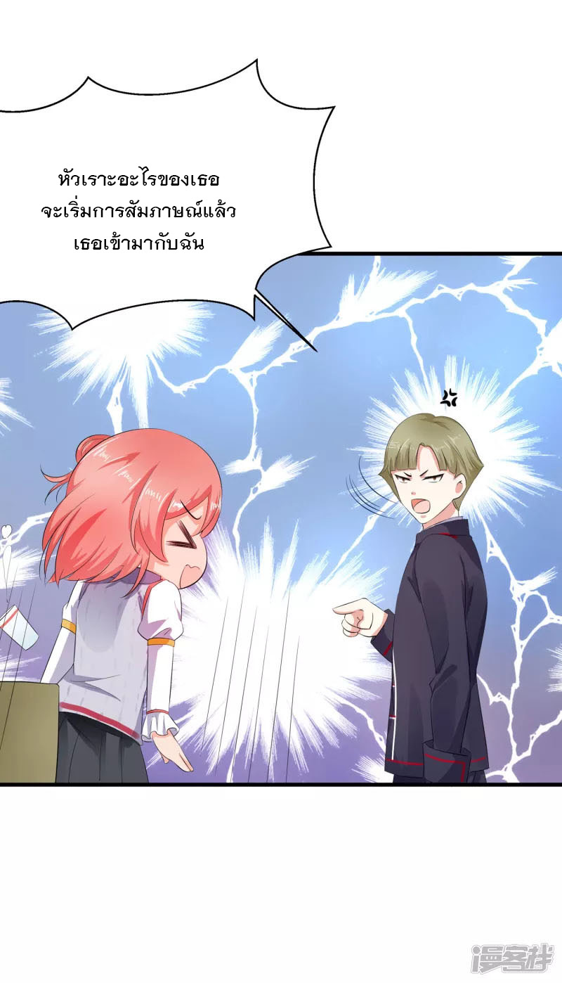 ระบบแห่งการล้างแค้น ตอนที่ 14 หน้า 9