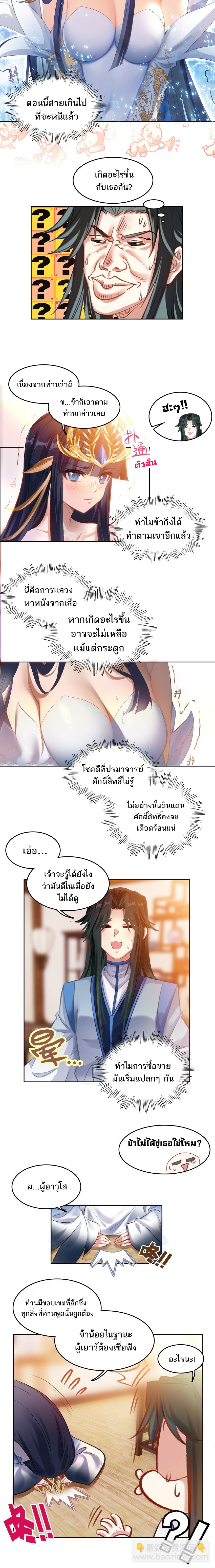 แท้จริงแล้วข้าคือปรมาจารย์ไร้เทียมทาน? ตอนที่ 21 หน้า 3
