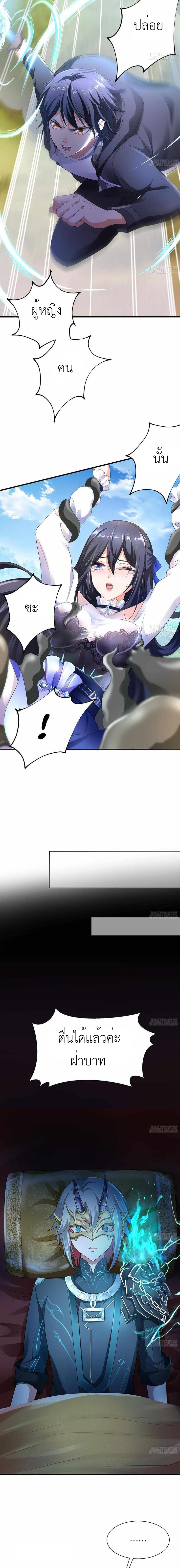 Wo Zai Difu Kai Hougong ฉันมีฮาเร็มอยู่ในยมโลก ตอนที่ 3 หน้า 11