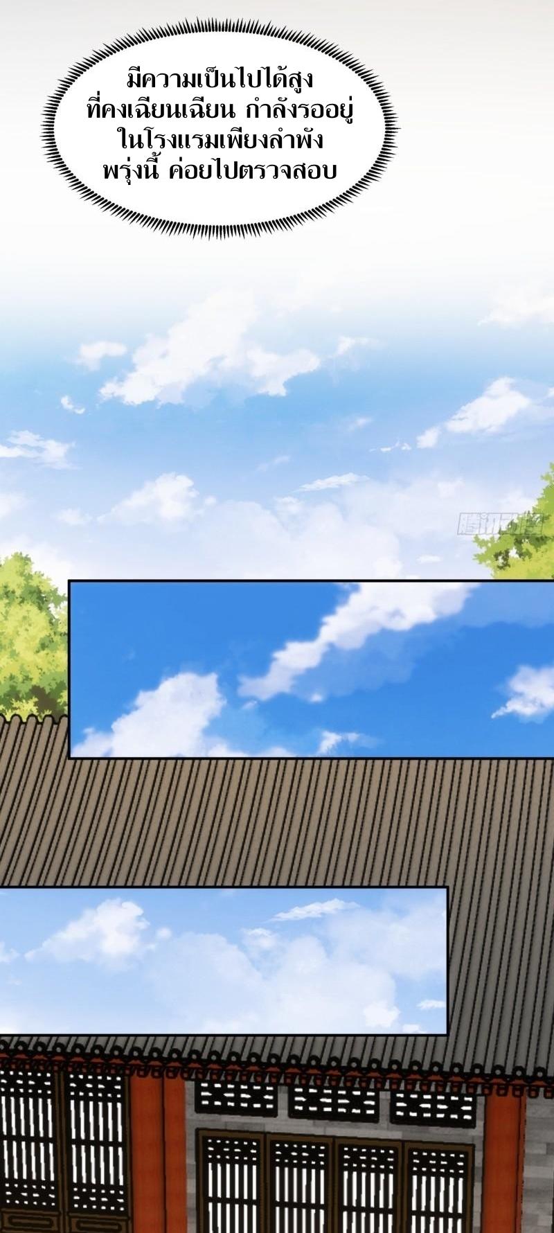 ข้าแค่ไม่เล่นไพ่ตามเกม ตอนที่ 116 หน้า 34