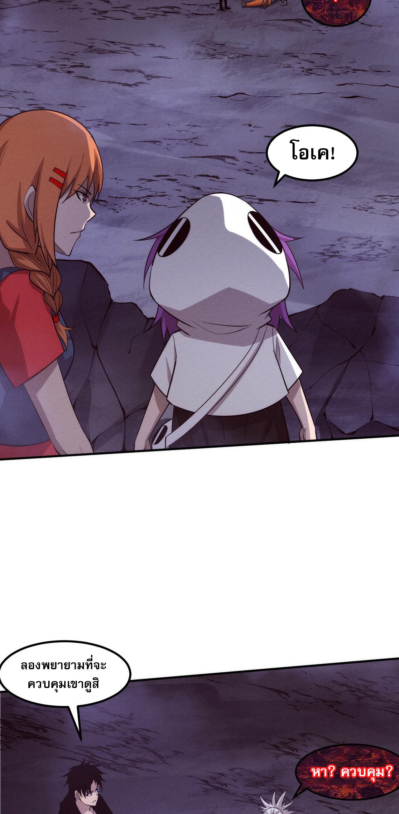 The Frenzy Of Evolution ตอนที่ 99 หน้า 35