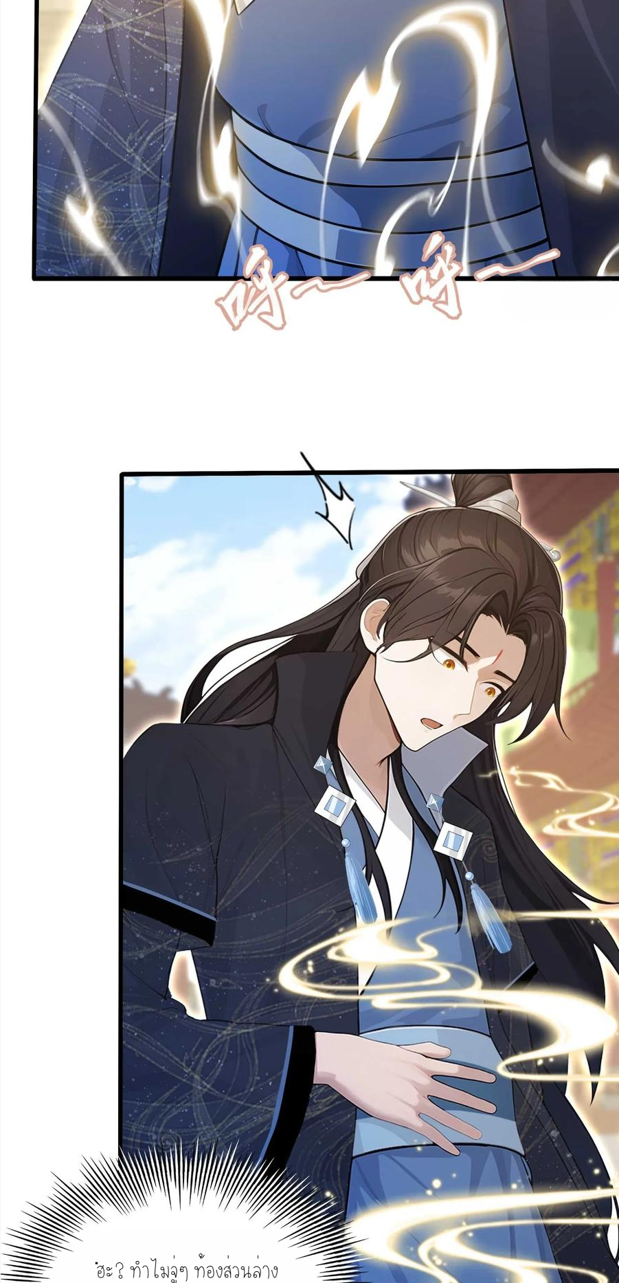 ฉันเป็นไม่รู้ตัวเองว่าโหด~ ตอนที่ 4 หน้า 5