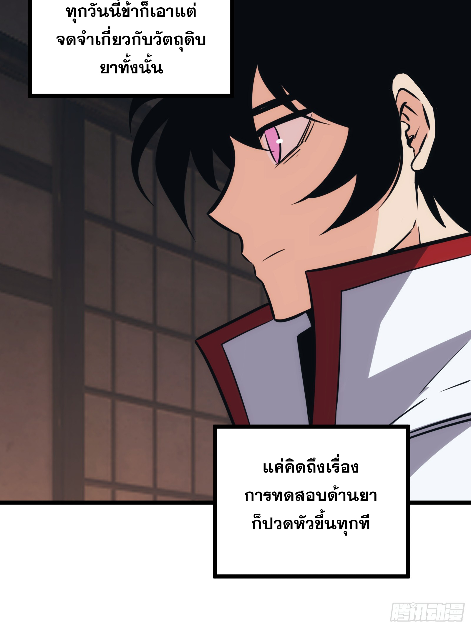 บังคับใจตัวเองก็ไร้เทียมทานได้ ตอนที่ 49 หน้า 3