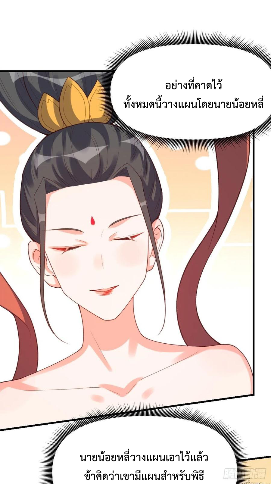 กลายเป็นว่าข้าคือจอมยุทธ์ผู้ยิ่งใหญ่ ตอนที่ 75 หน้า 38