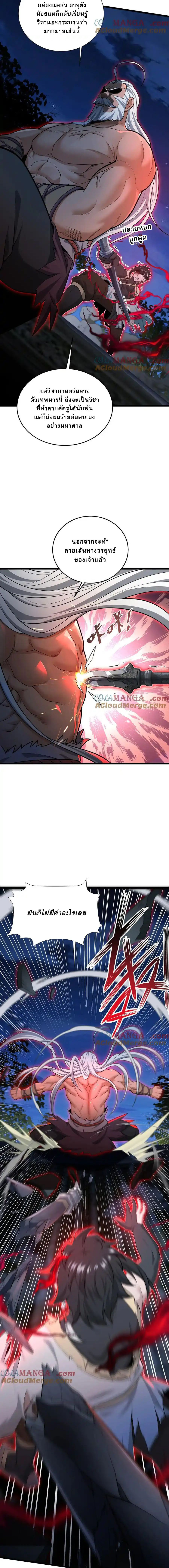 ระบบยิ่งตายยิ่งแกร่ง ตอนที่ 36 หน้า 8