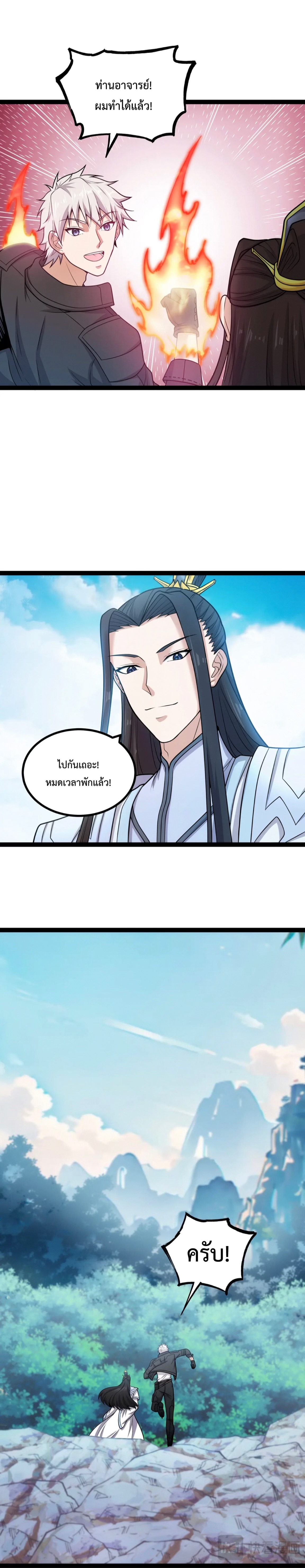 ข้านี่แหละผู้ที่แข็งแกร่งที่สุดในต่างโลก (ชนจีน) ตอนที่ 16 หน้า 12