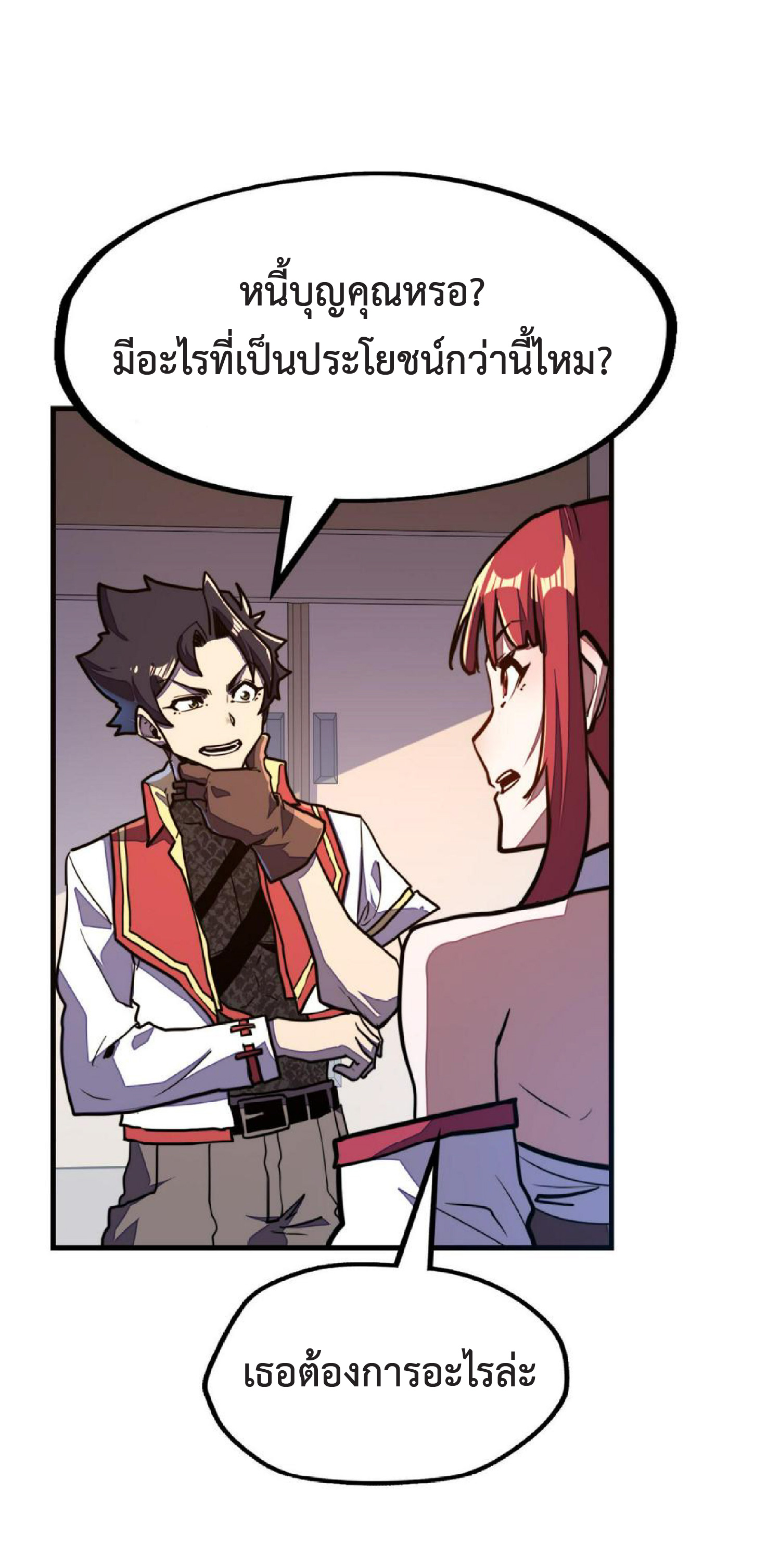 ปรมจารย์ควบคุมองค์ประกอบธาตุ ตอนที่ 17 หน้า 33