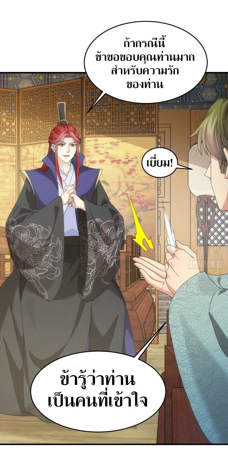 ข้าแค่ไม่เล่นไพ่ตามเกม ตอนที่ 150 หน้า 24