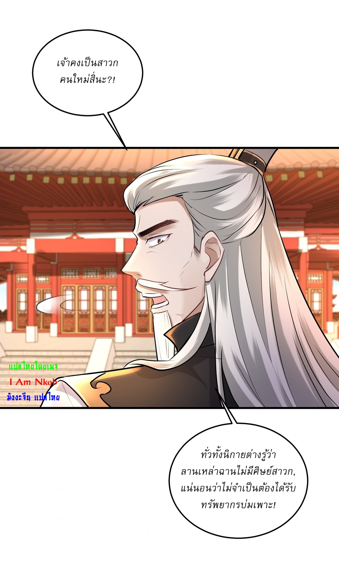 As An Immortal, I Only Practice Forbidden Arts เซียนอย่างข้า ฝึกเพียงเคล็ดวิชาต้องห้ามเท่านั้น! ตอนที่ 35 หน้า 3