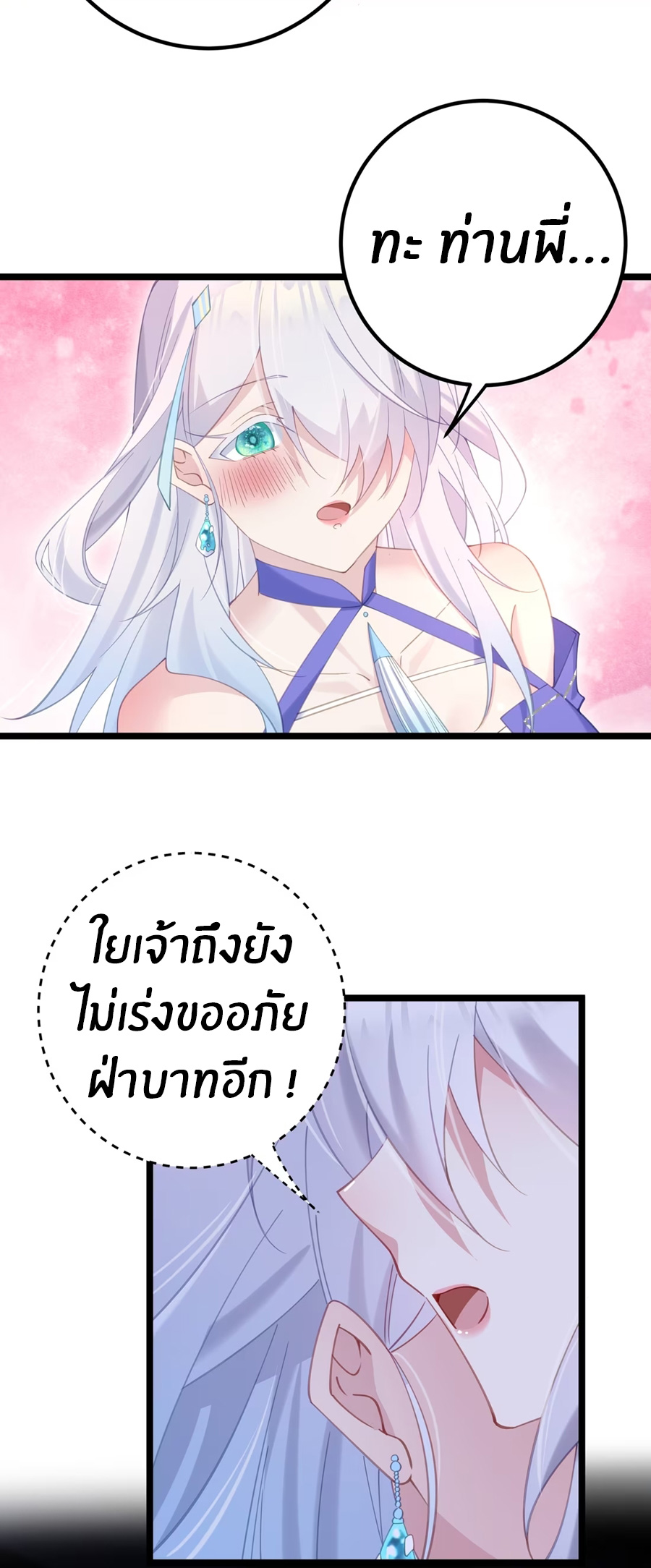 Crash into the body of the emperor's daughter ตอนที่ 5 หน้า 6