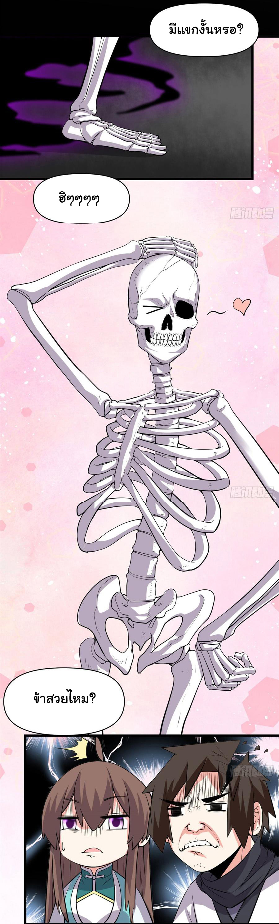 I might be a fake fairy ตอนที่ 57 หน้า 19