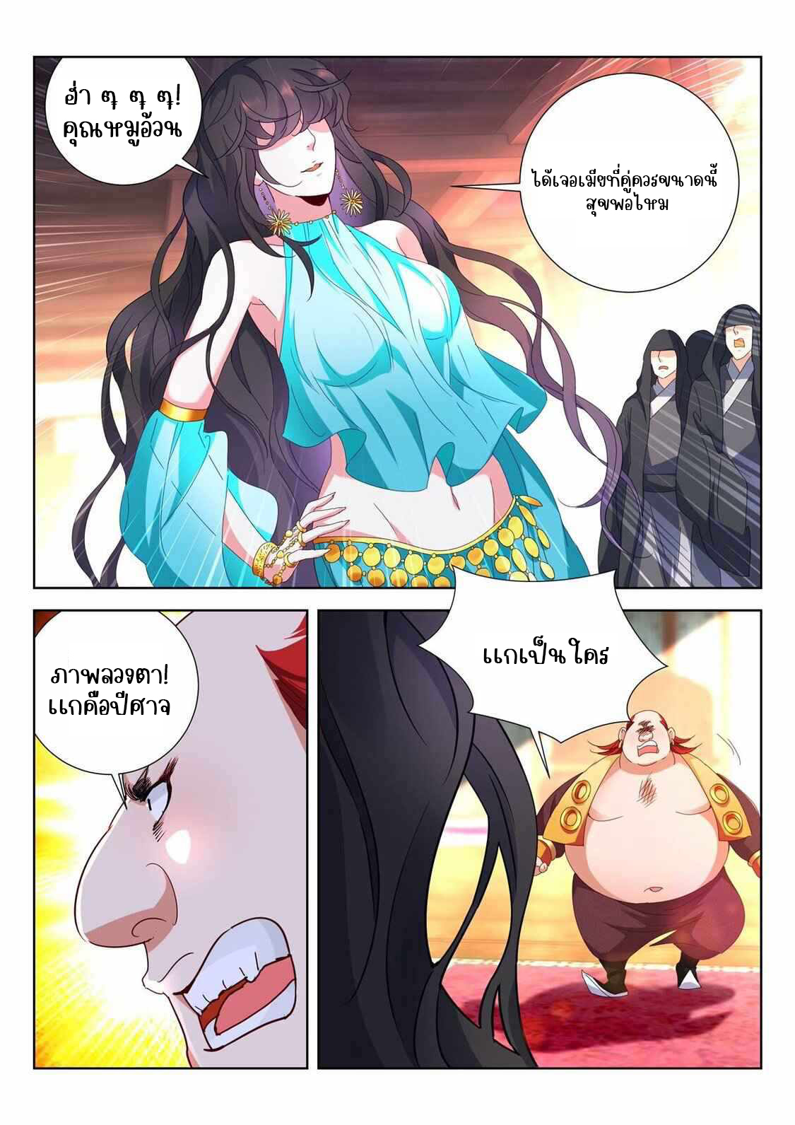 [จบ] บุตรของเทพเจ้า ตอนที่ 10 หน้า 7