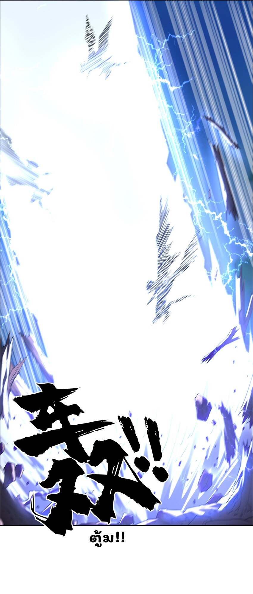 ยุคสมัยแห่งเทพ:โลกกลายเป็นเกมออนไลน์ Age of the Gods : The World Becomes an Online Game(ชนจีนแล้ว) ตอนที่ 14 หน้า 23