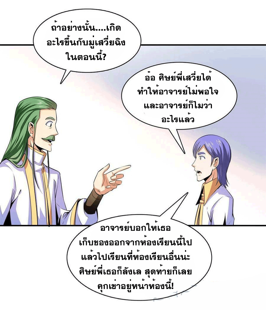 Library Of Heaven's Path ตอนที่ 179 หน้า 38