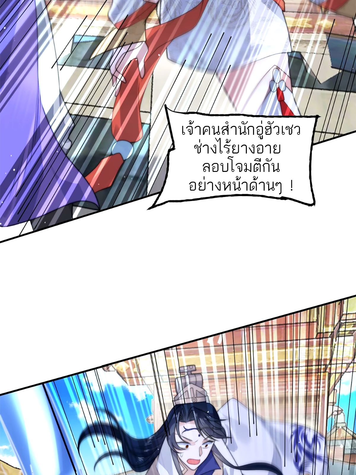 ซวยแล้วข้าโดนตามล่าจากศิษย์ในสำนัก ตอนที่ 49 หน้า 30