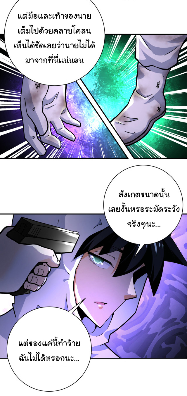 Apocalyptic Super System ตอนที่ 367 หน้า 8