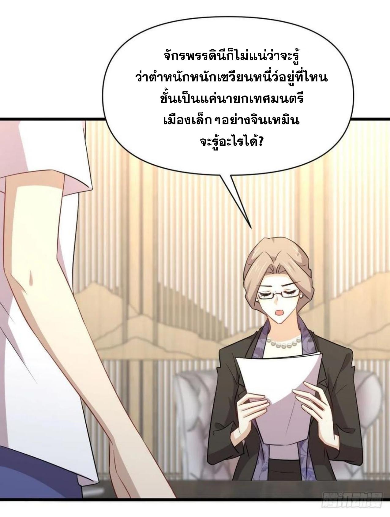 Immortal Swordsman in The Reverse World ข้าเซียนกระบี่ไม่เกาะสตรี ตอนที่ 220 หน้า 2