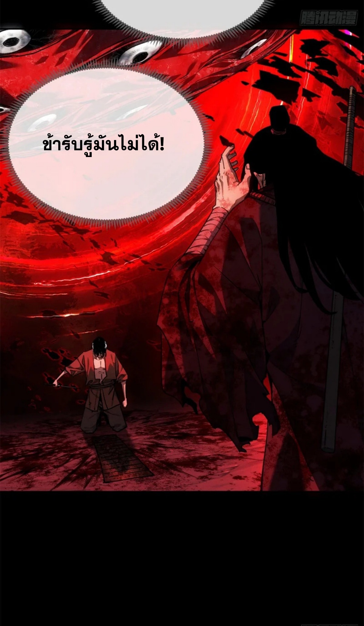 Dao of the Bizarre Immortal เซียนมรรคพิกล คนวิปลาส ตอนที่ 70 หน้า 13