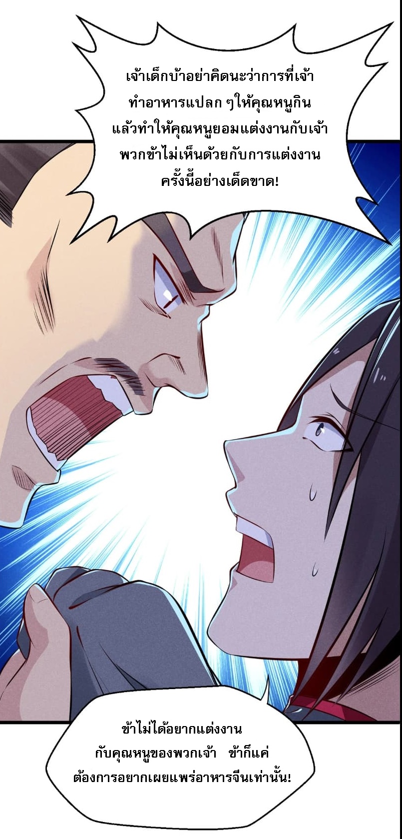 สุดยอดพ่อครัวเจ้าแห่งฮาเร็ม ตอนที่ 4 หน้า 60