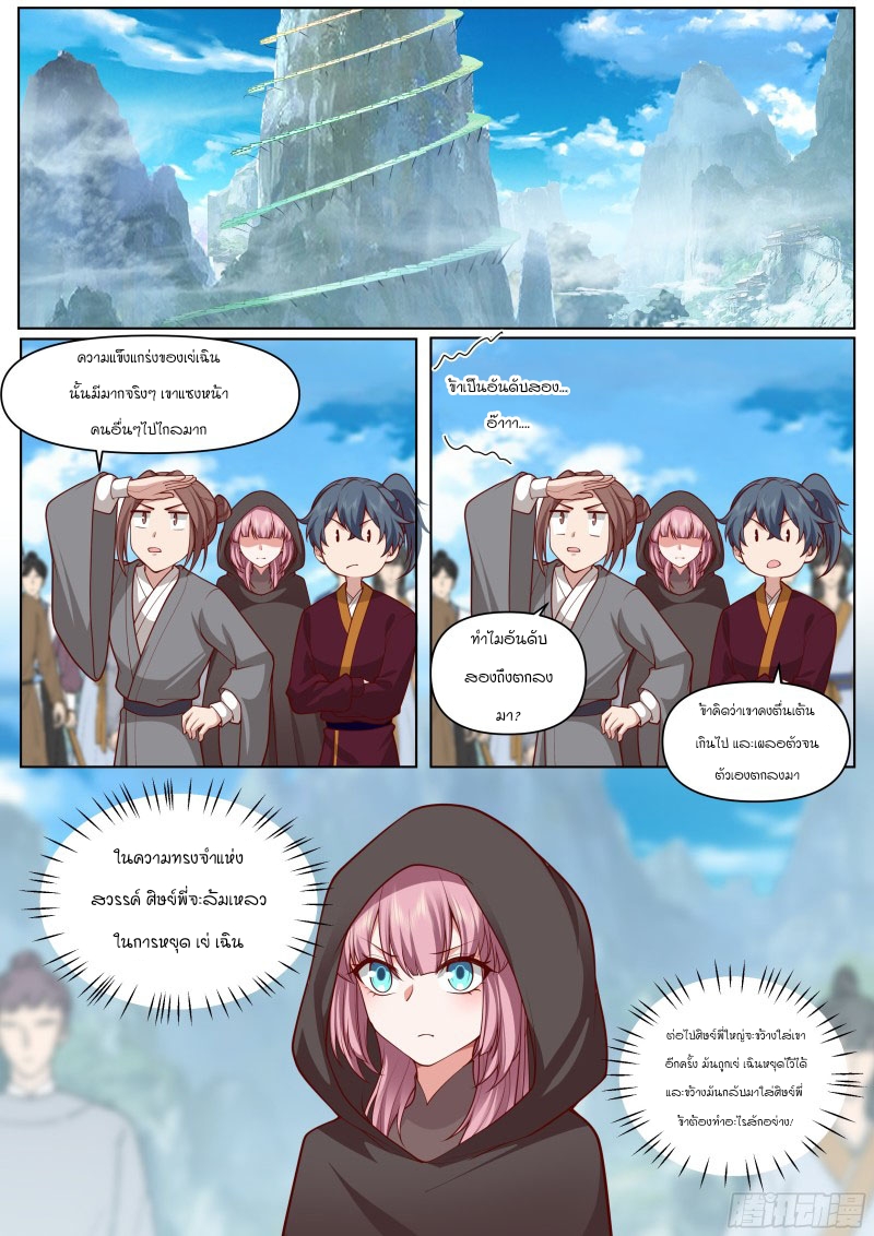 เกิดใหม่เป็นศิษย์พี่ใหญ่จอมวายร้ายกับเหล่าหญิงสาวยันเดเระ ตอนที่ 5 หน้า 2