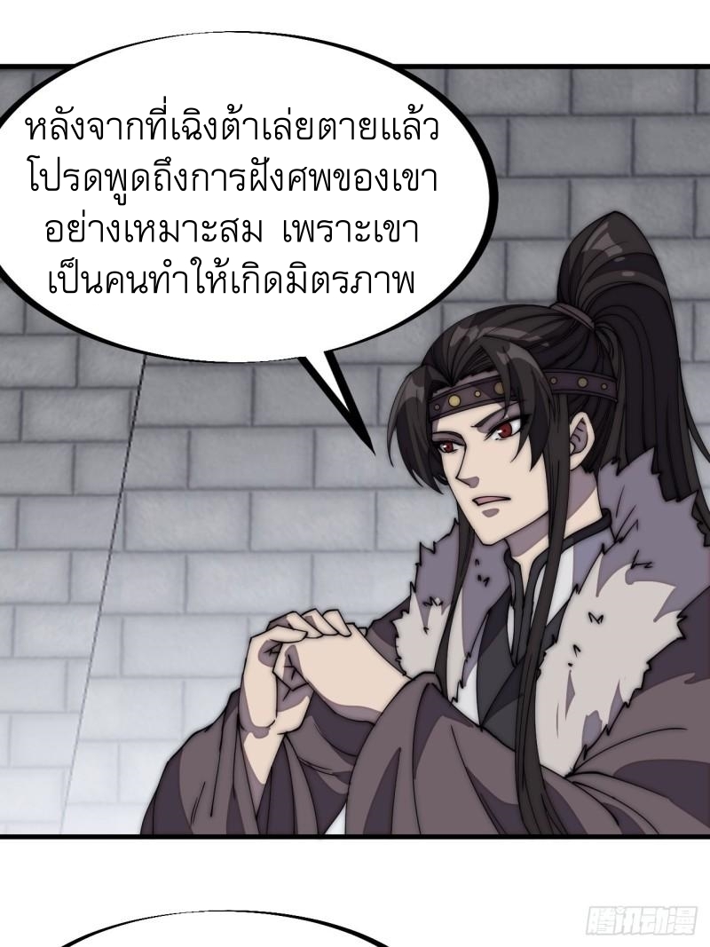 Starting a Mountain ตอนที่ 231 หน้า 5