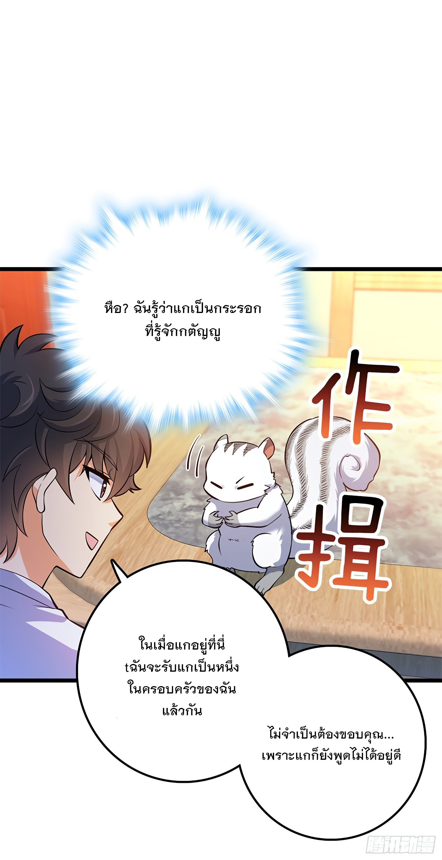 ชีวิตใหม่ของราชาจอมกวน ตอนที่ 58 หน้า 5