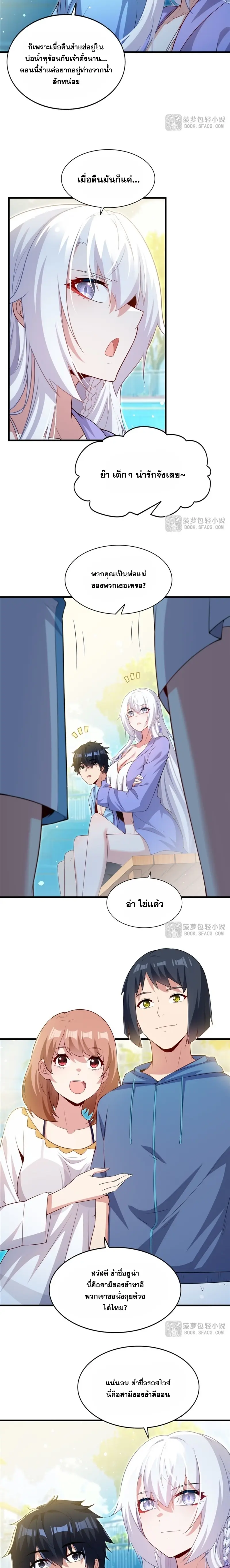 Shut Up, Evil Dragon! หุบปากซะยัยมังกรร้ายข้าไม่อยากมีลูกกับเจ้าอีกแล้ว ตอนที่ 58 หน้า 9