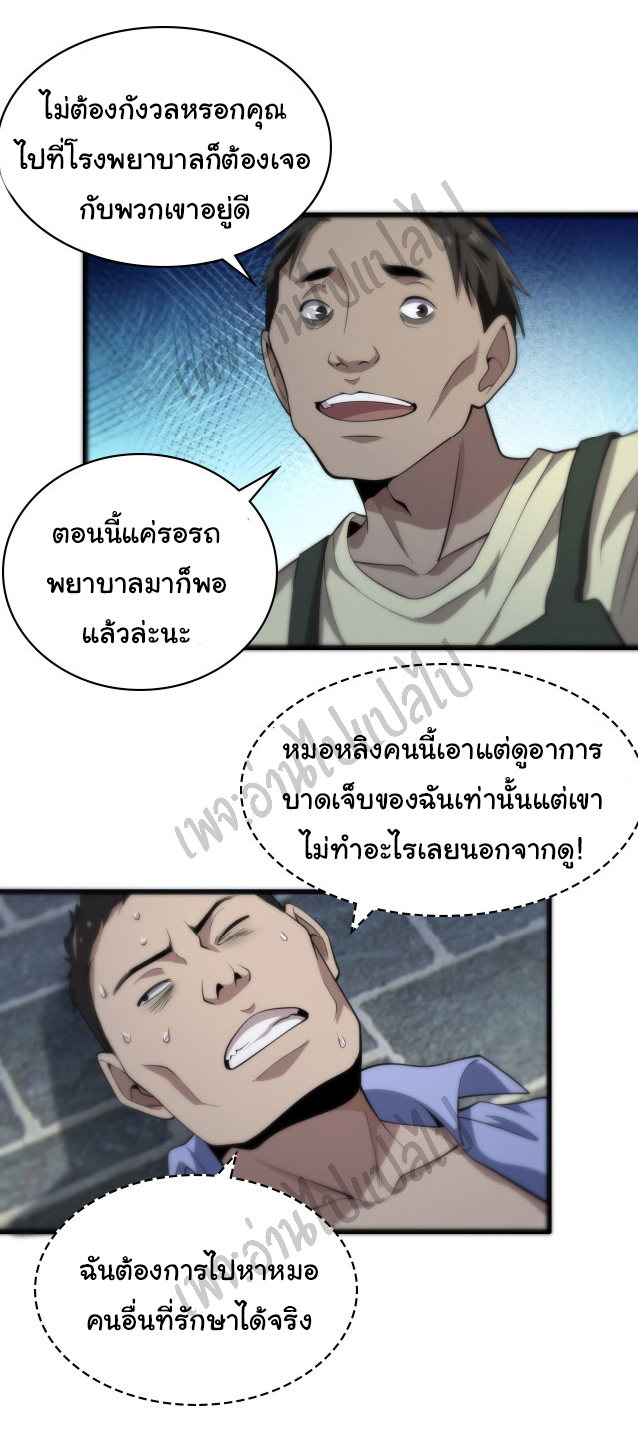 สุดยอดระบบของหมอหลิงหรัน ตอนที่ 43 หน้า 28