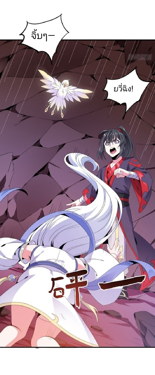 ฮาเร็มพระเอกเทพค้อนสายฟ้า ตอนที่ 20 หน้า 3
