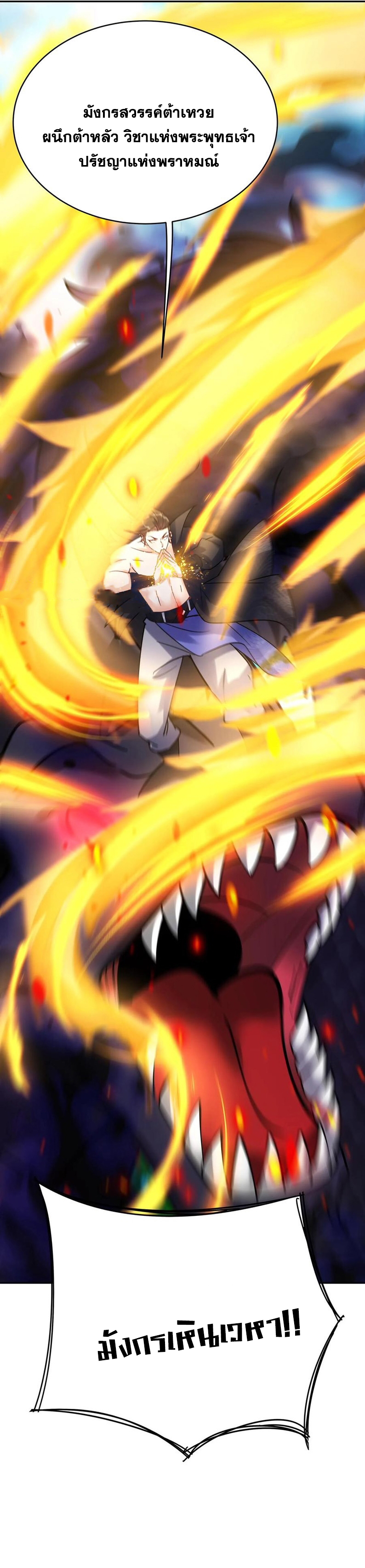 The Villain of Destiny วายร้ายแห่งโชคชะตา! ตอนที่ 87 หน้า 40