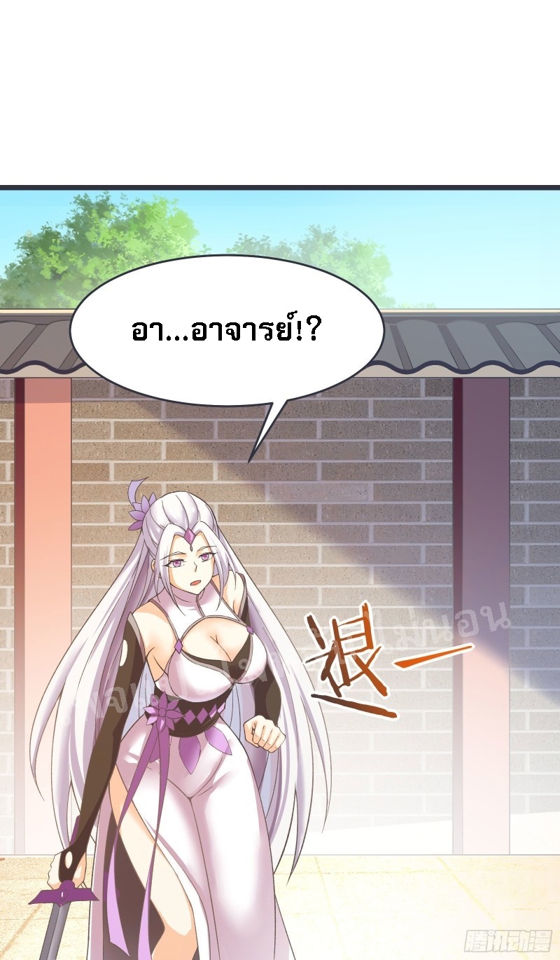 ฮาเร็มของข้ามีแต่ลูกศิษย์หญิงทั้งนั้น ตอนที่ 17 หน้า 2