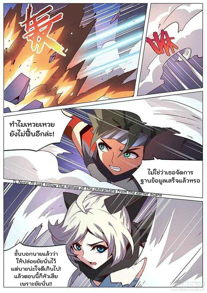 เกิดใหม่เป็นสายพันธุ์ต่างดาว ตอนที่ 65 หน้า 2