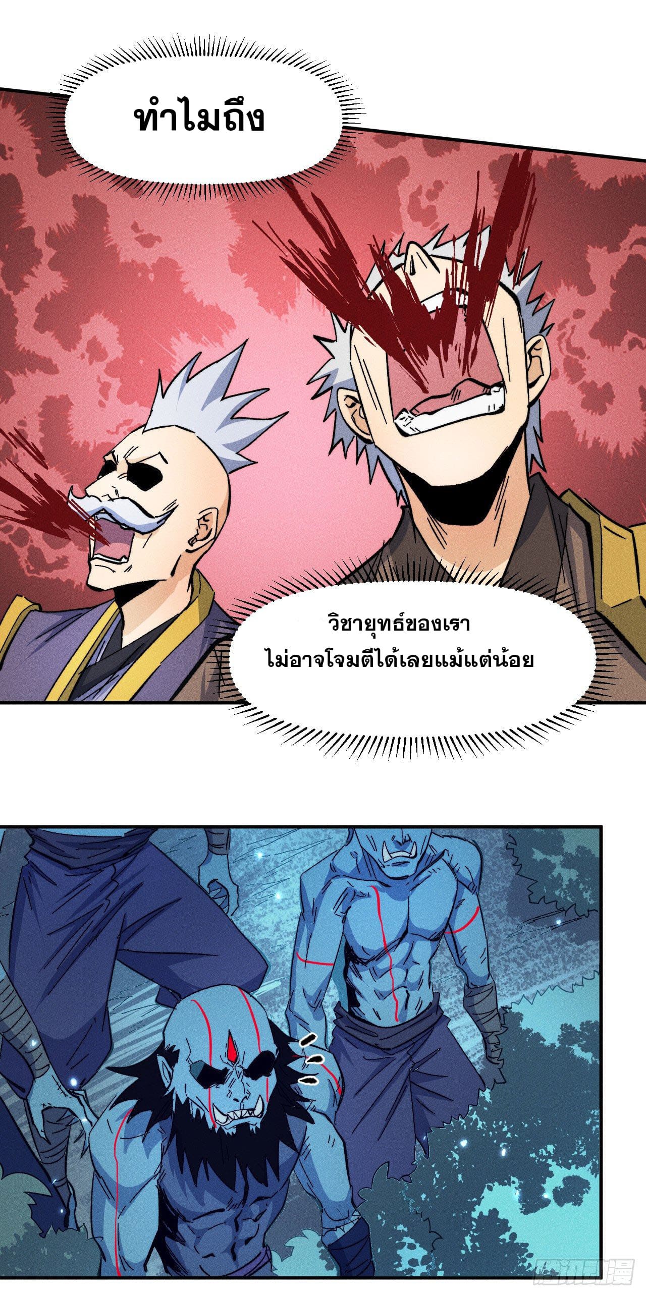 ตูข้านี่แหละเทพ (ทันจีน) ตอนที่ 74 หน้า 20
