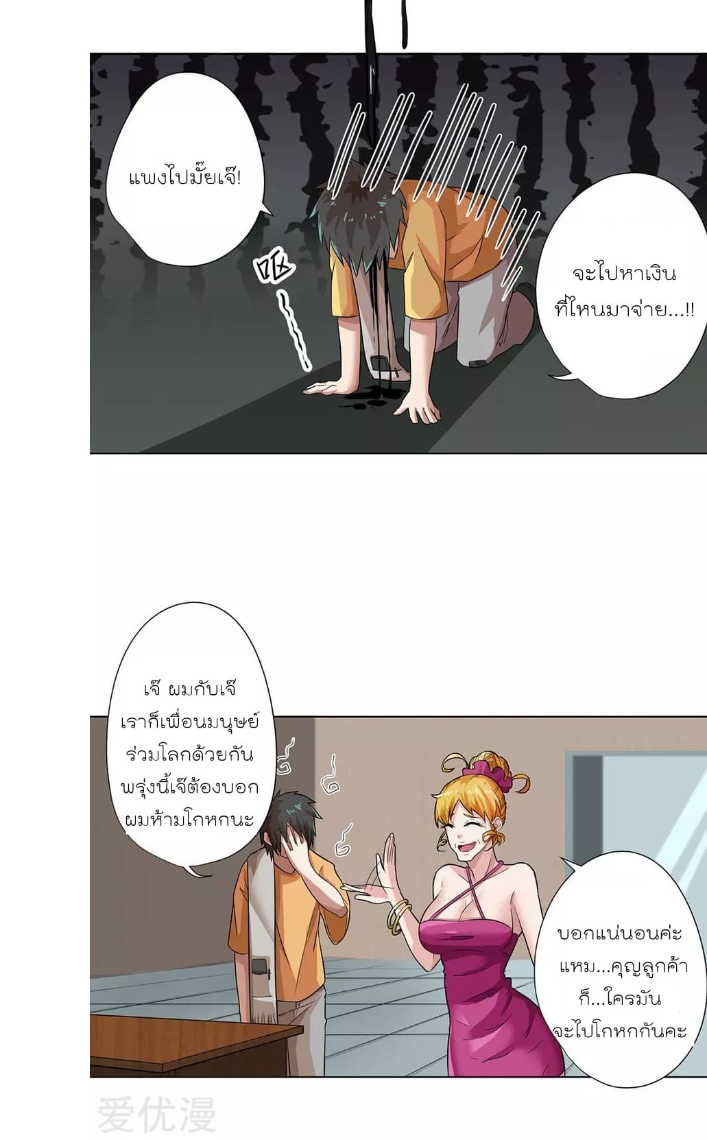 Inverse God Doctor ตอนที่ 3 หน้า 20