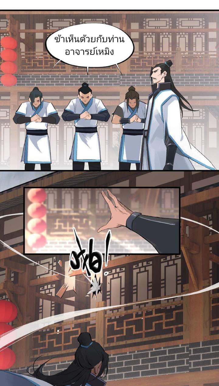 มหาเทพนักจิบชา ตอนที่ 2 หน้า 10