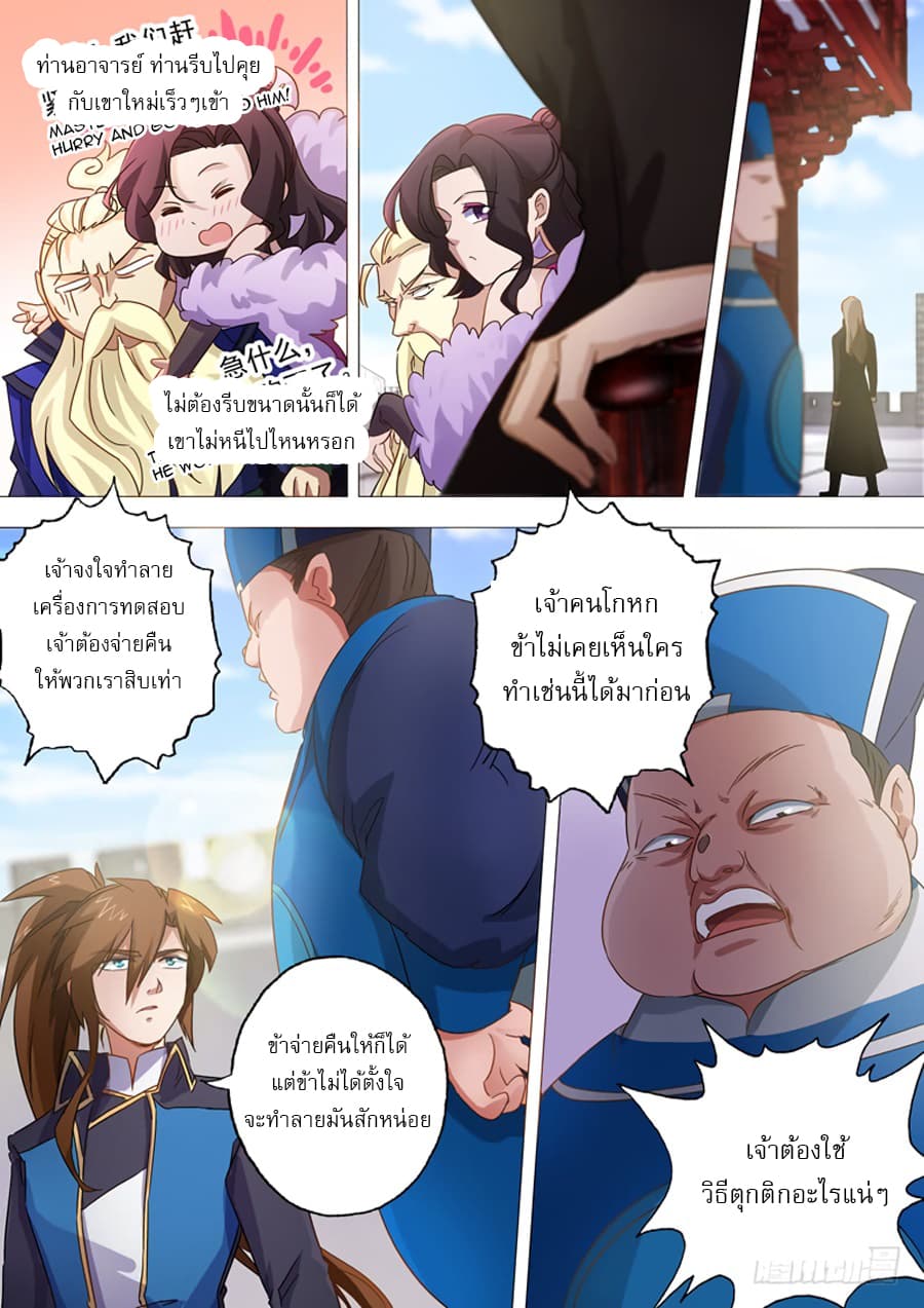 ดาบวิญญาณราชัน spirit sword sovereign ตอนที่ 76 หน้า 6