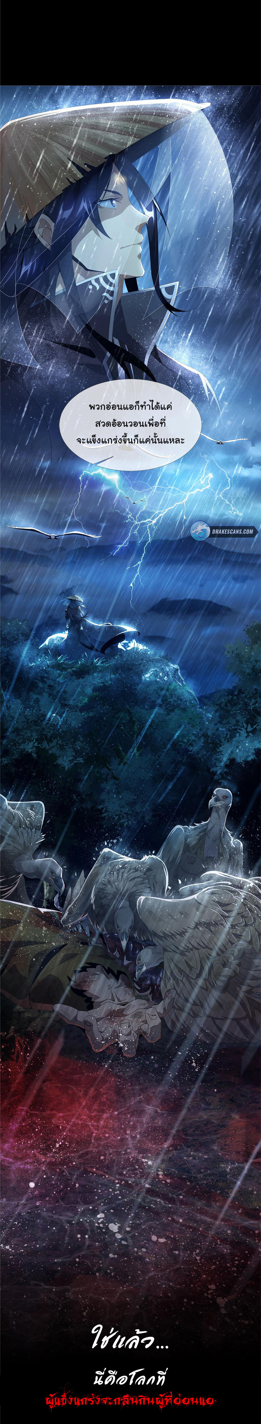 บัญญัติครองสวรรค์ ตอนที่ 2 หน้า 8