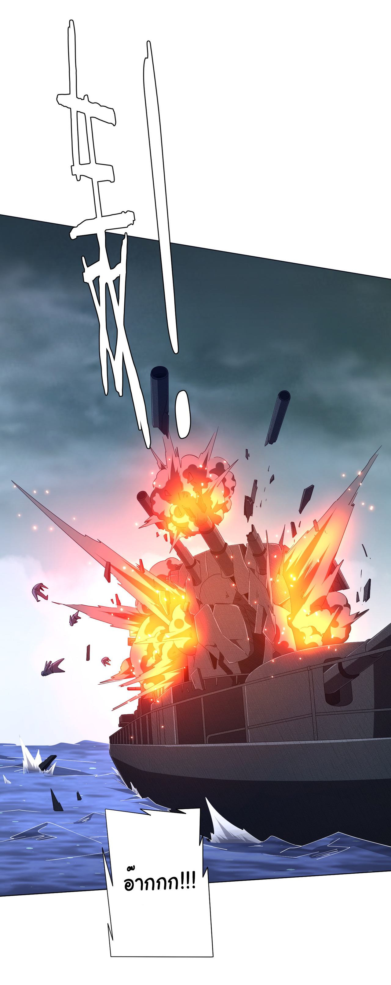 Start with trillions of coins ตอนที่ 115 หน้า 25