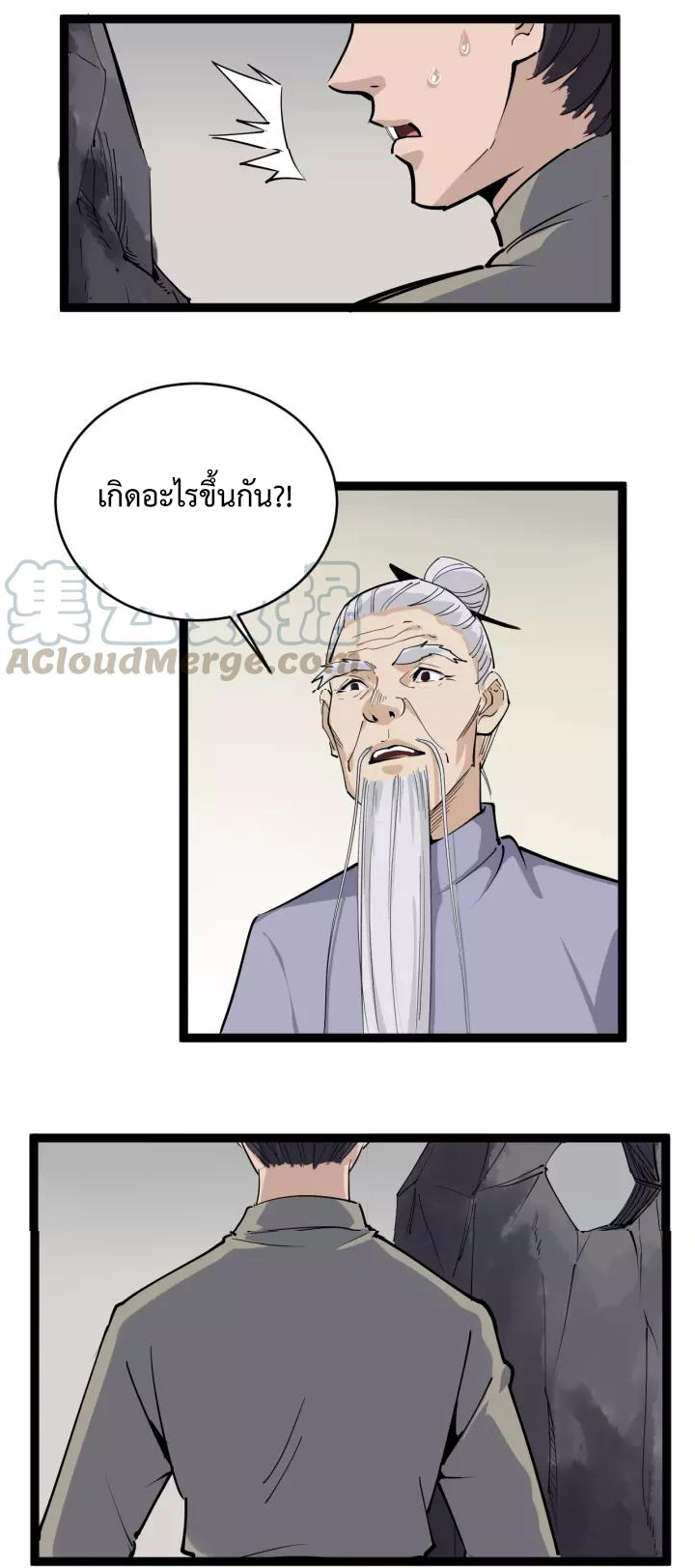 หมอเกรียนเซียนพิษ ตอนที่ 40 หน้า 35