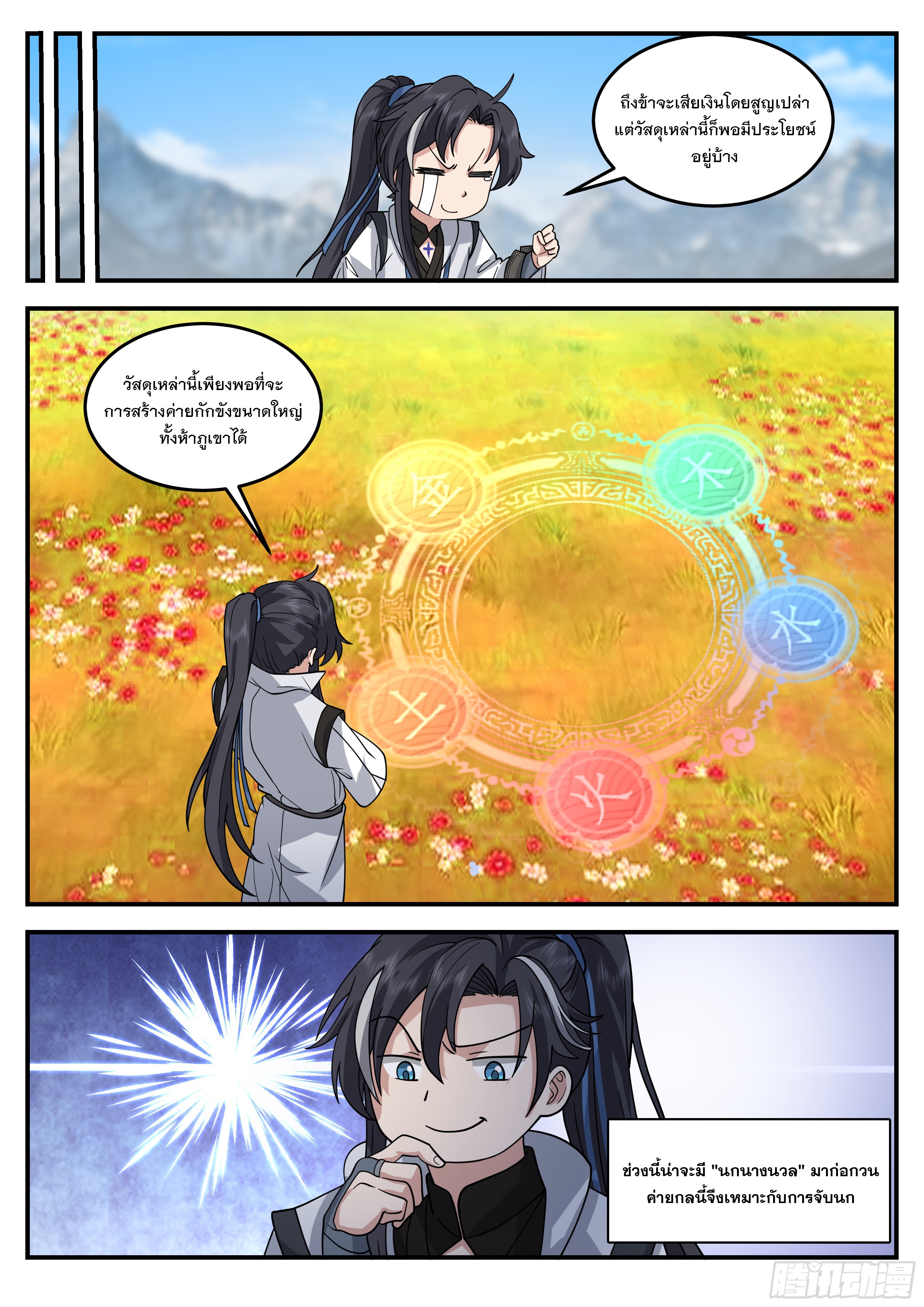 The Big Player of The Demon Clan ตอนที่ 8 หน้า 6