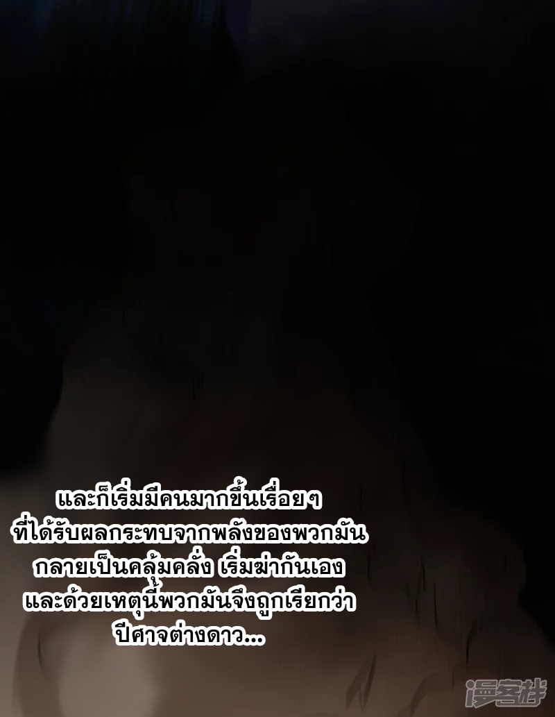 ผู้ขัดเกลาร่างกายที่แข็งแกร่งที่สุดในประวัติศาสตร์ ตอนที่ 144 หน้า 27