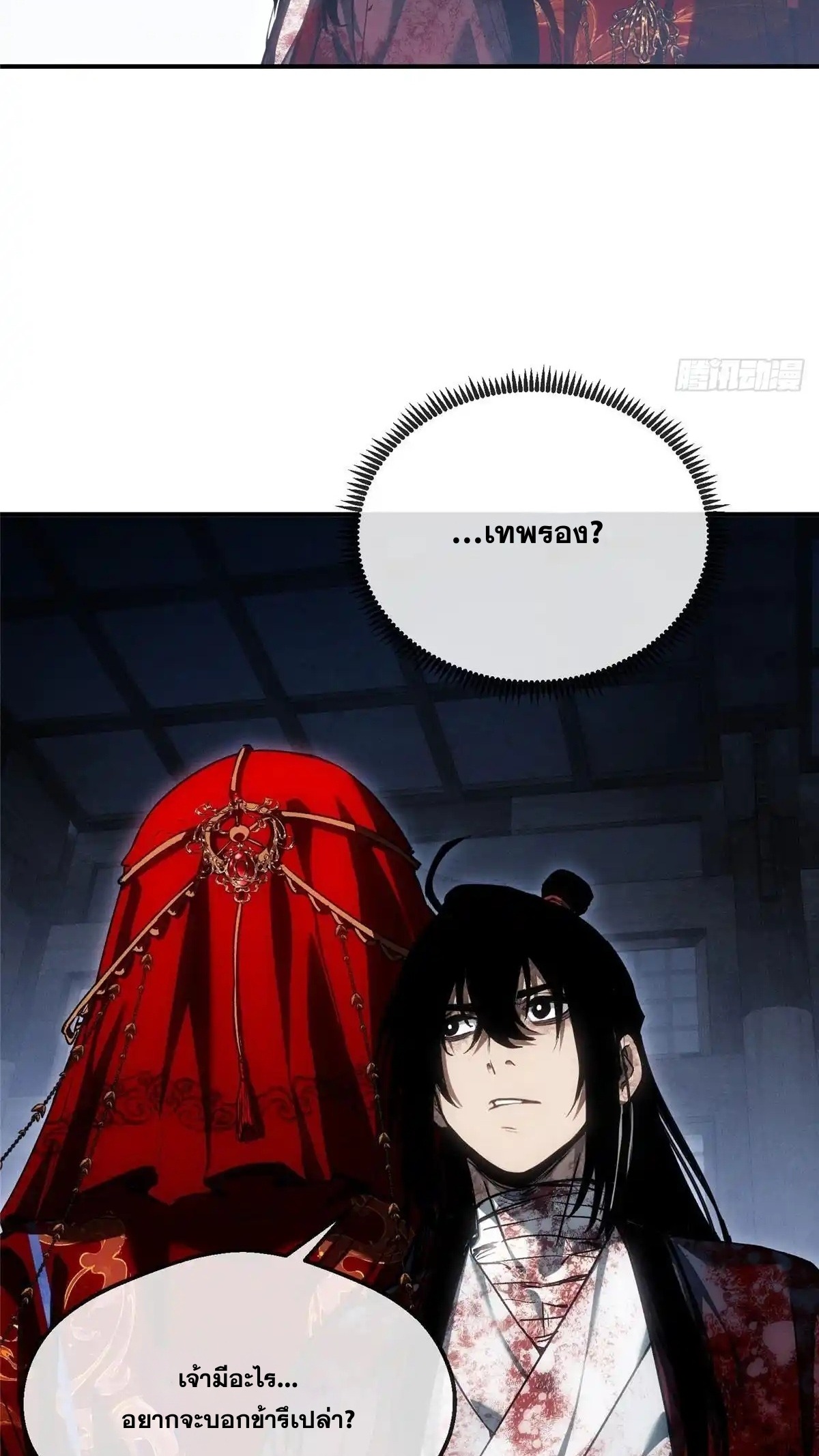 Dao of the Bizarre Immortal เซียนมรรคพิกล คนวิปลาส ตอนที่ 58 หน้า 13
