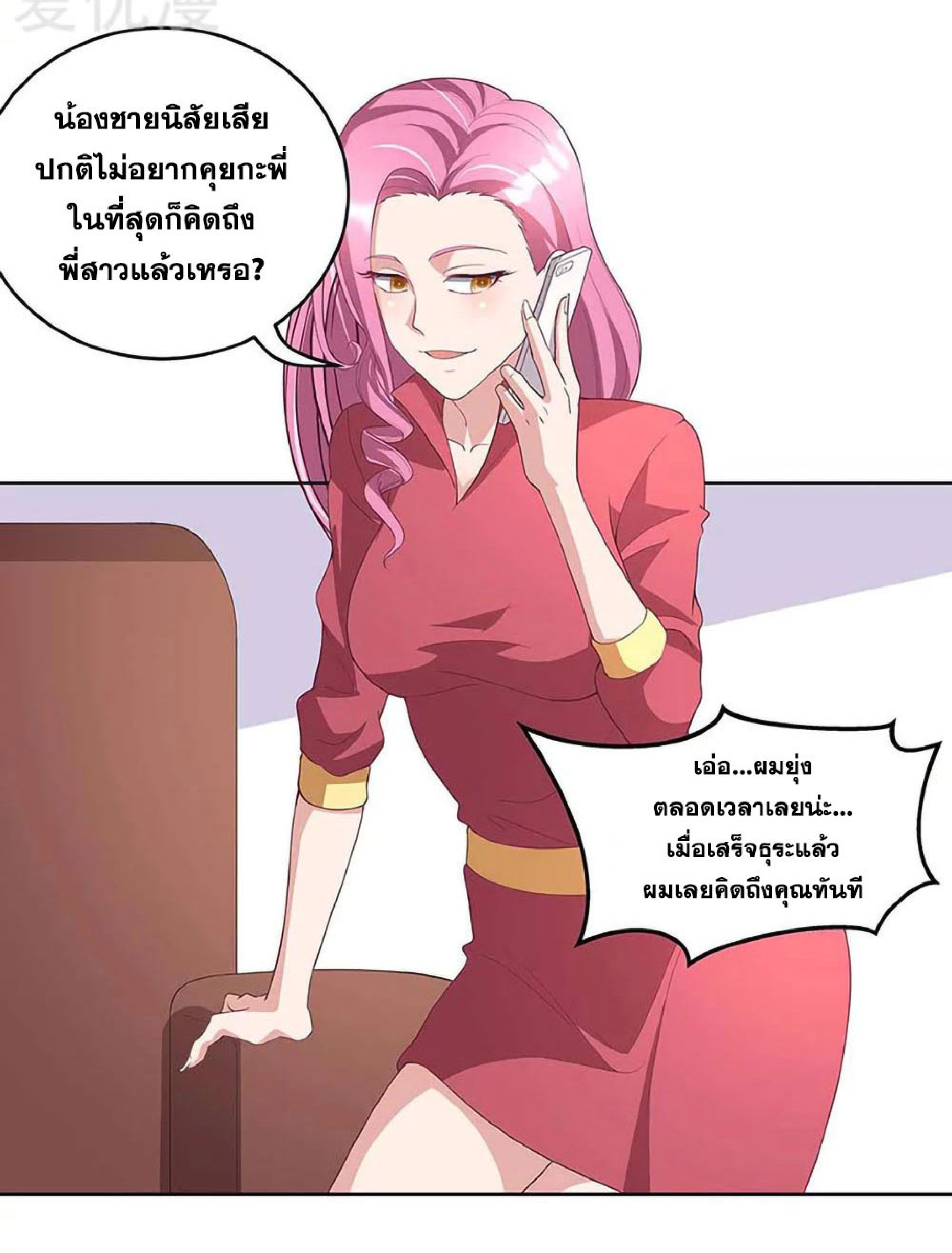 โครตเกรียนเซียนโอสด ตอนที่ 145 หน้า 3