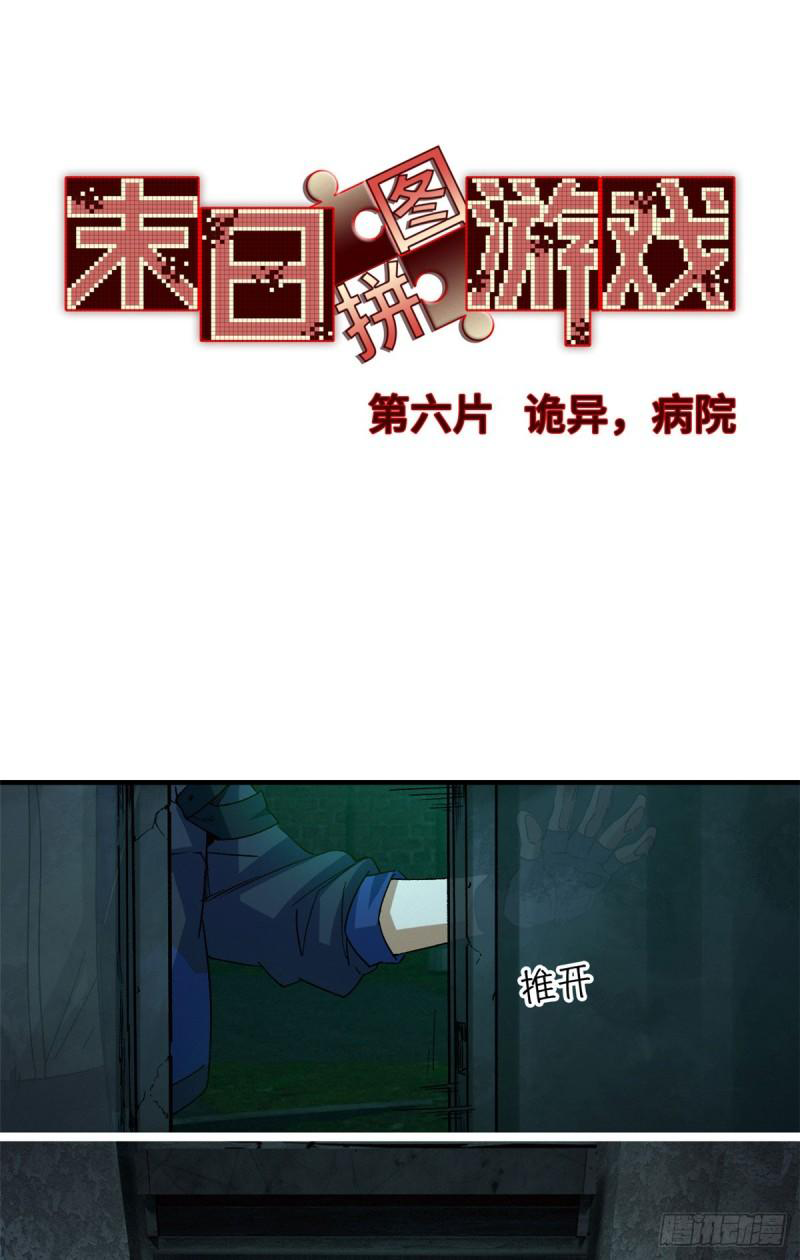 Doomsday Jigsaw Puzzle ตอนที่ 6 หน้า 30