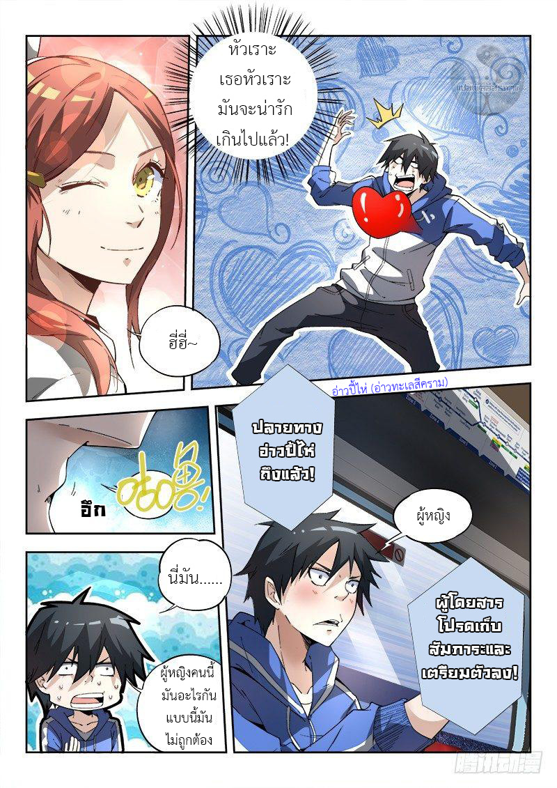 สุดยอดพระเจ้า Super God Lord ตอนที่ 3 หน้า 4