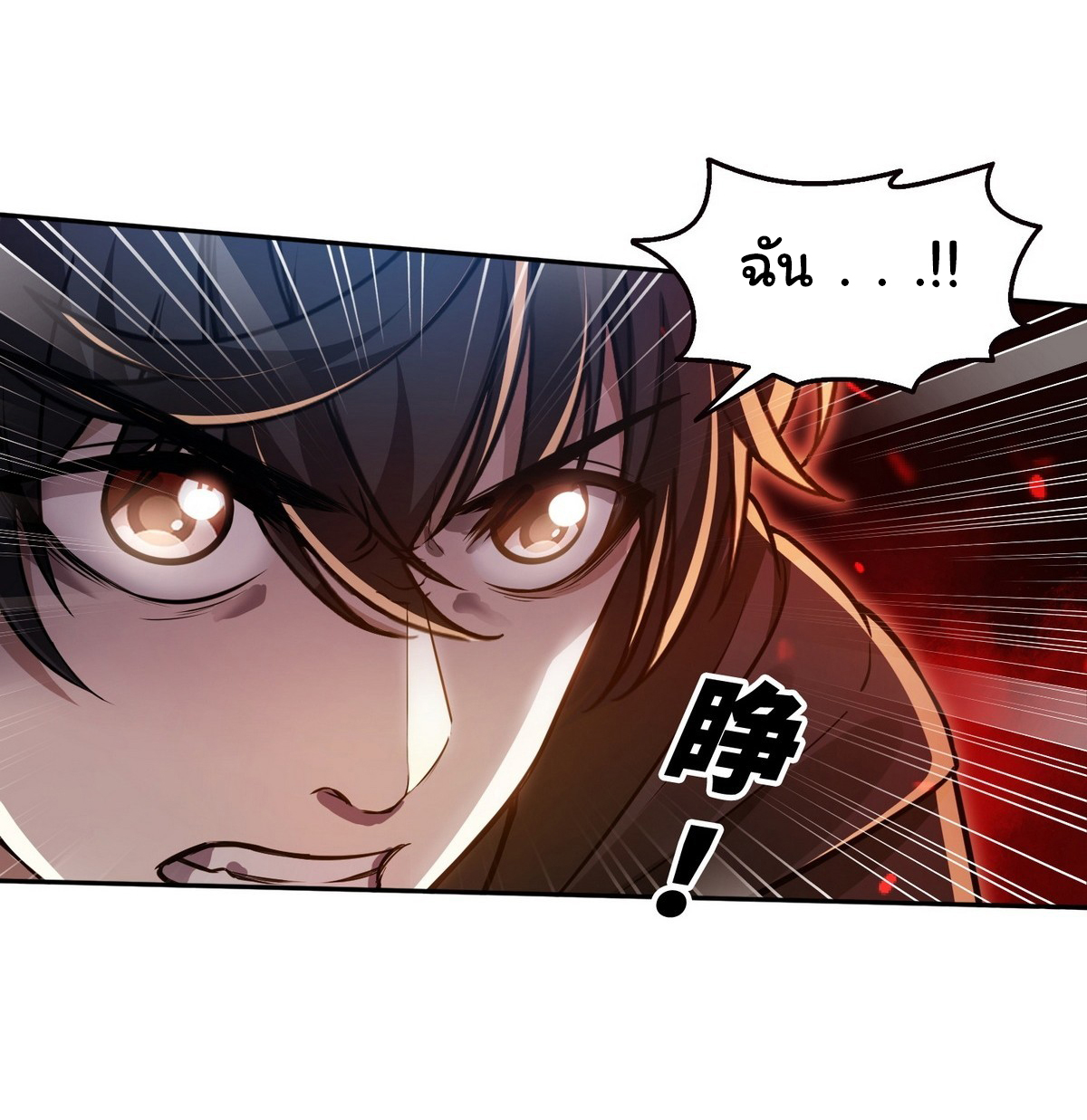 ย้อนเวลากลับมาเป็นจอมเวทย์แห่งความตาย ตอนที่ 14 หน้า 6