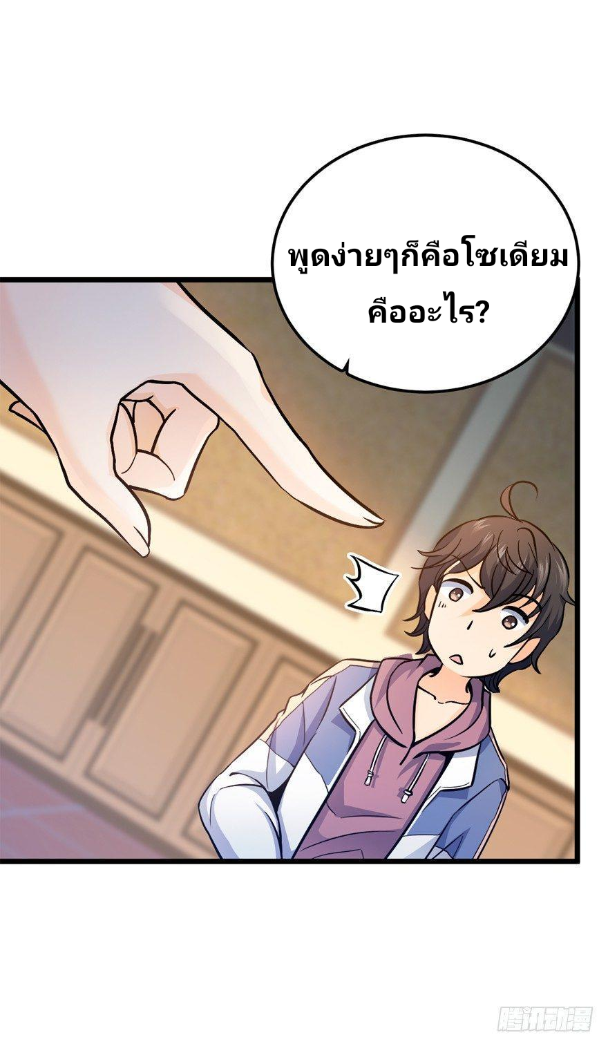 The new life of the Kuan King-ชีวิตใหม่ของราชาจอมกวน ตอนที่ 10 หน้า 31